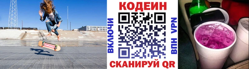 цена   Оренбург  Кодеин Purple Drank 